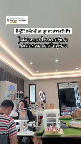 ตอบกลับ @ก้อย ขอบคุณนะคะ #มีคู่ชีวิตดีเหมือนถูกหวยรางวัลที่1❤️ ไม่มีเหตุผลไหนเลยที่เรา ไม่เลือกเขามาเป็นคู่ชีวิต #คู่ชีวิตของฉัน #คู่ชีวิต #ซ้อปุ๊กราชบุรี #แฟนใหม่อบตเด๊ะ @ส.อบต เด๊ะ กาญจนบุรี  