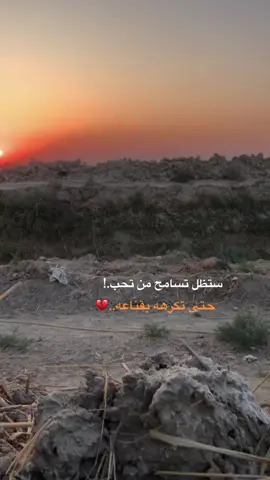 #ستضل تسامح من تحب حتى تكرهه بقناعه.💔#تصويري_احترافي_الاجواء👌🏻🕊😴 #تصويري📸اكسبلوور #محمد_نزار 