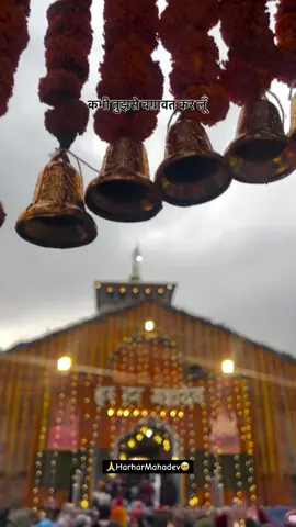 Mahadev🥹#kedarnath🕉️🙏 #harharmahadev🕉️🙏 #shivbhakt❤️🕉️ #fyp❤️ 