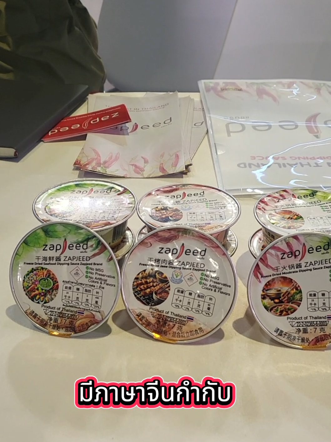 เจรจาธุรกิจวันแรก เริ่ม!!!  Business negotiation, day one. Let's start! 商务谈判，第一天。开始！ 비즈니스 협상, 1일차. 시작! #zapjeedbrand #CIIE2025 #oemน้ำจิ้มฟรีซดราย #น้ำจิ้มฟรีซดรายแบบถ้วย #น้ำจิ้มฟรีซดรายแบบผง 