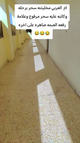 #الشعب_الصيني_ماله_حل😂😂 #عساكر #معلمات 