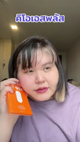 คิโอเอส #คิโอเอส #kios #HealthBeautyVIPClub #ป้ายยาบิวตี้ #ป้ายยาเฮลตี้ 