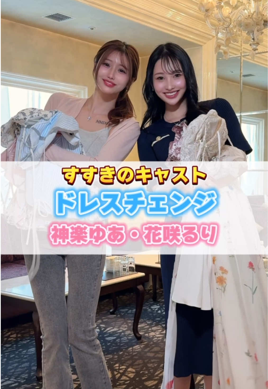 どのドレスがタイプ？💖 #バルセロナグループ #キャバ嬢#すすきの #札幌 #キャバクラ