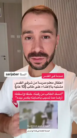 #ساري_جابر #القدس #معلم 