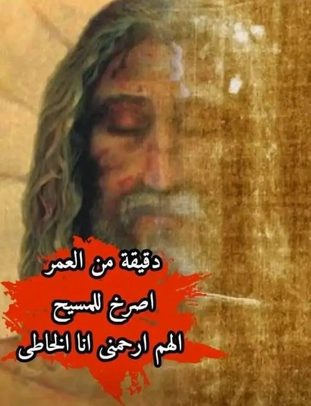 #يارب ارحمنا 🙏🏻✨❤