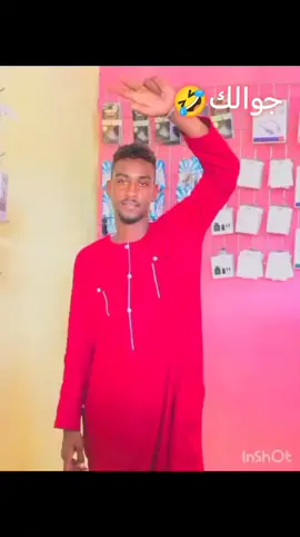 #جوالك #🤣🤣 