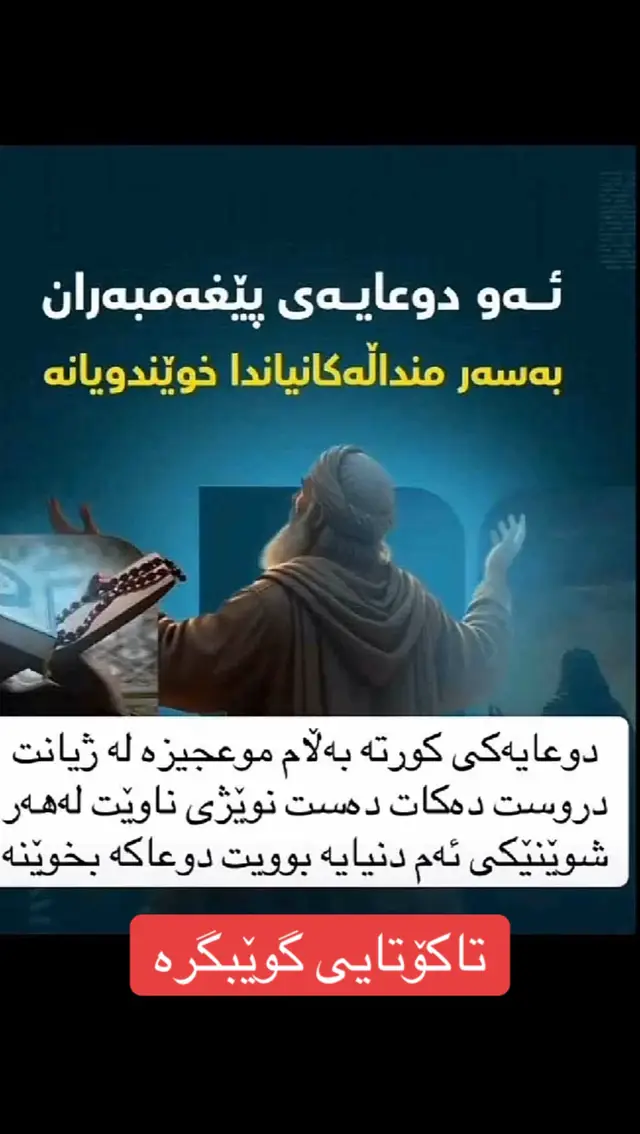 #وتاری_مامۆستایانی_ئاینی #الهم_صلي_على_محمد_وأل_محمد #oops_alhamdulelah 