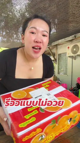 รีวิวแบบไม่อวย#ส้ม #ส้มสายน้ําผึ้ง #ส้มสายน้ําผึ้งฝาง #ฤดูกาล #ส้มหวาน 