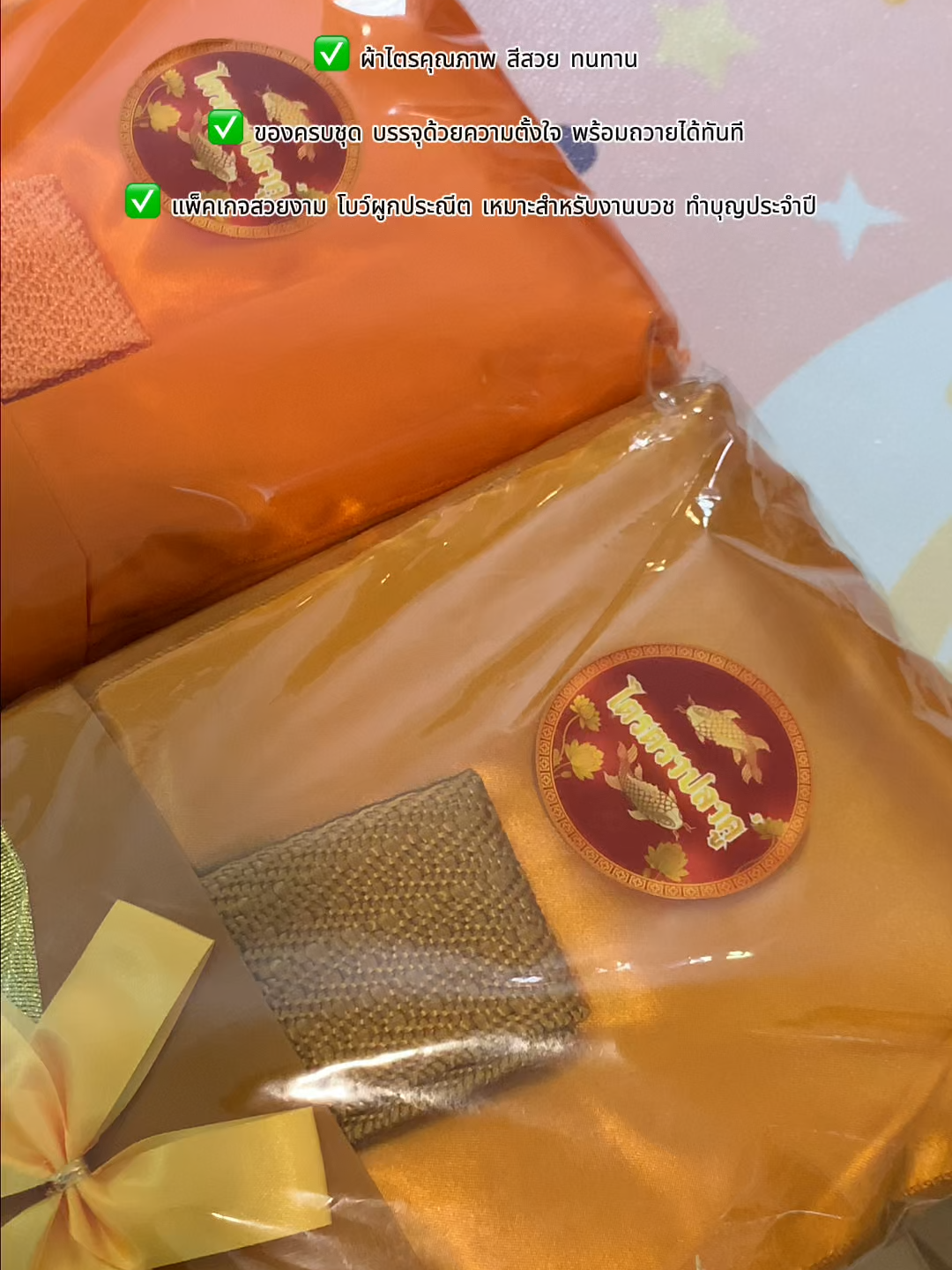 ชุดผ้าไตรจีรไตรครอง7 ชิ้น #ชุดผ้าไตรจีรไตรครอง7 ชิ้น #อลิสรร้านขายผ้าไตร #ช้อปกันวันเงินออก #ช้อปกันวันเงินเดือนออก #ช้อปมันส์วันเงินเดือนออก #tiktokshopช้อปกันวันเงินเดือนออก