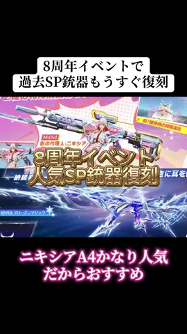 8周年イベントで過去のSP銃器が復刻でくる‼️#荒野行動 #荒野 #荒野バババン8周年 #荒野暴走ダンス #おすすめ 