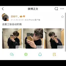 Bài đăng weibo 25/2/2021 Đây là 3 tấm ảnh động của tui #田栩宁 #tianxuning #ĐiềnHủNinh #fyp #xh 