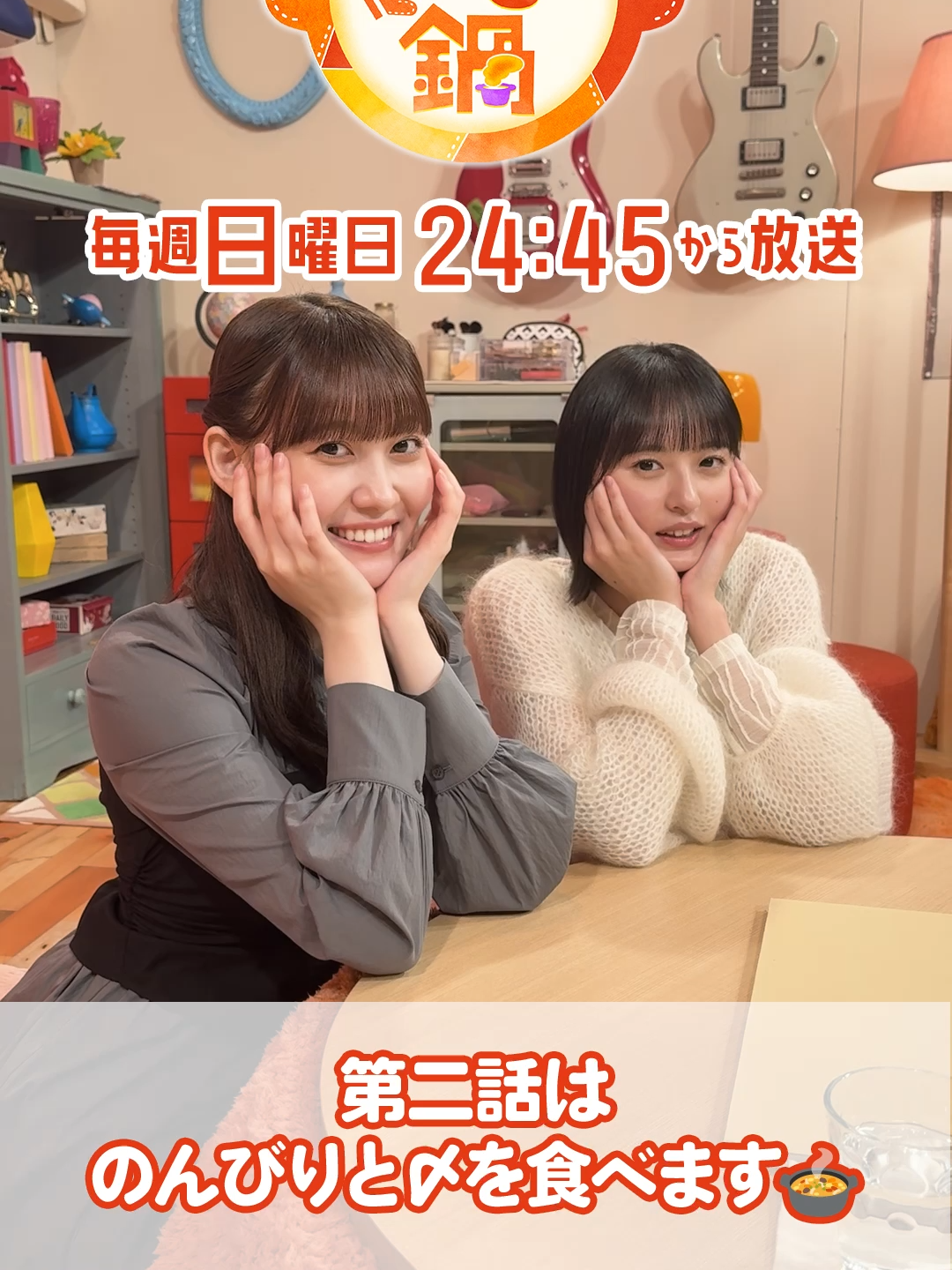 第二話は #遠藤さくらさん×#松尾美佑さんで〆を食べます🍲 貝だし鍋の〆は何アレンジだと思いますか？🤔💭🥛 #のぎ鍋 #乃木坂46