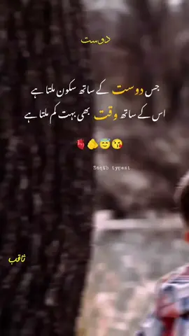 جس دوست کے ساتھ سکون اس کے ساتھ وقت بھی بہت کم ملتا ہے 🫵🫵🫵🫵🥹🥹🤕🥹🥹🥺🥺🥺😥😥😥😥😥😘😘😘😘😘🥰🥰😩😩😩😩😩😭😭😭😭😟😟🙏🙏🙏🙏🙏🫀🫀🫀🫀💔💔💔##100k #1mvives👈 #موت۔پسند۔لیکن۔محبت۔نہیں❤️‍ #deeplines #وفا۔کی۔تالاش 