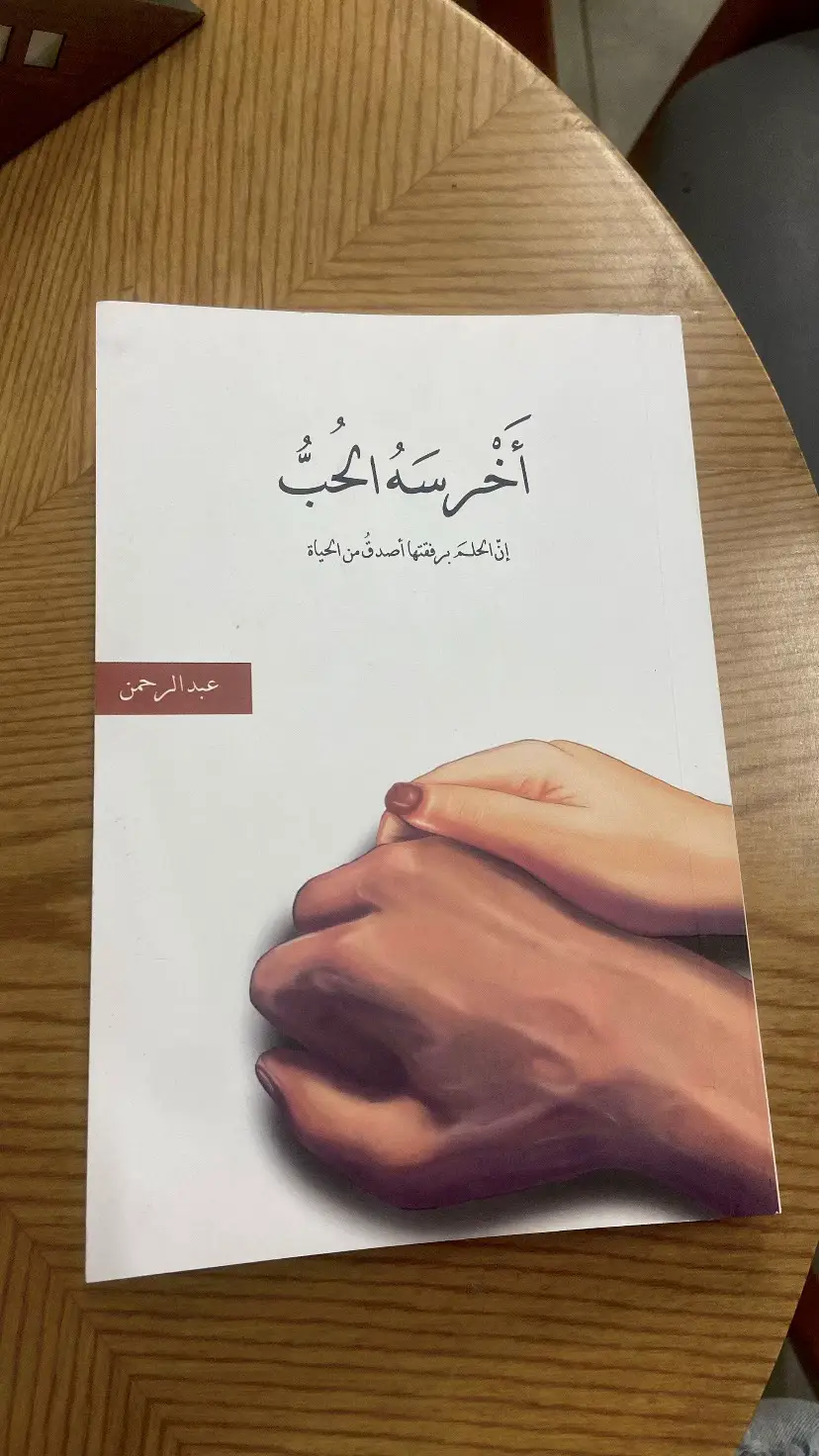 #أخرسه_الحب #كتاباتي #رسائل #foryoupage #fyp 