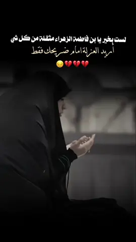 💔💔 . . . .#fyp #محضور #محضوره_من_الاكسبلور_والمشاهدات #تصاميم_فيديوهات🎵🎤🎬 #السلام_عليك_يااباعبد_الله_الحسين 