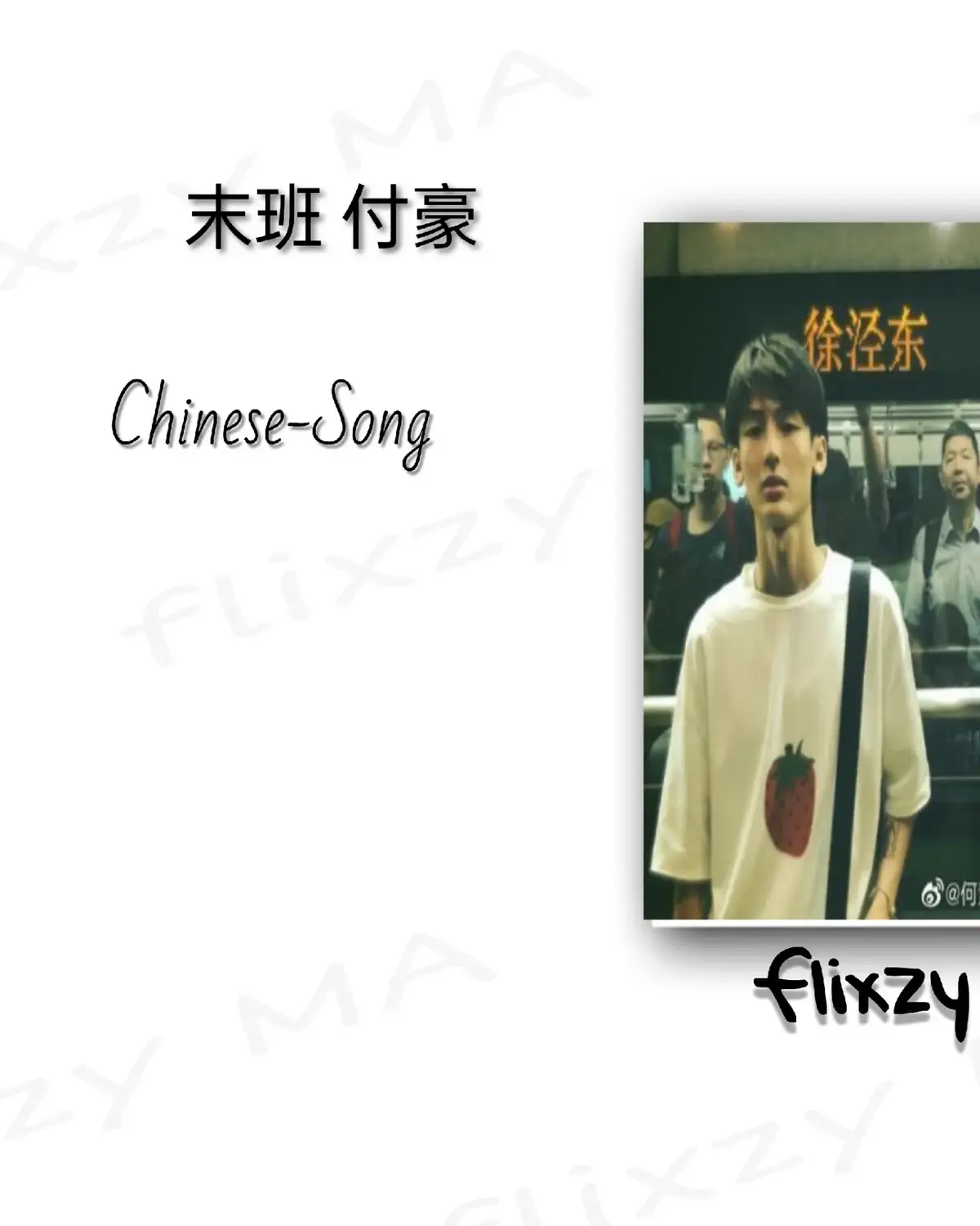 末班 #music #lyrics #lyrics_songs #song #lyrics 