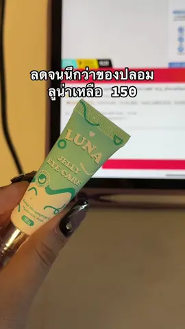ลูน่า 150 #ลูน่าอายครีม 