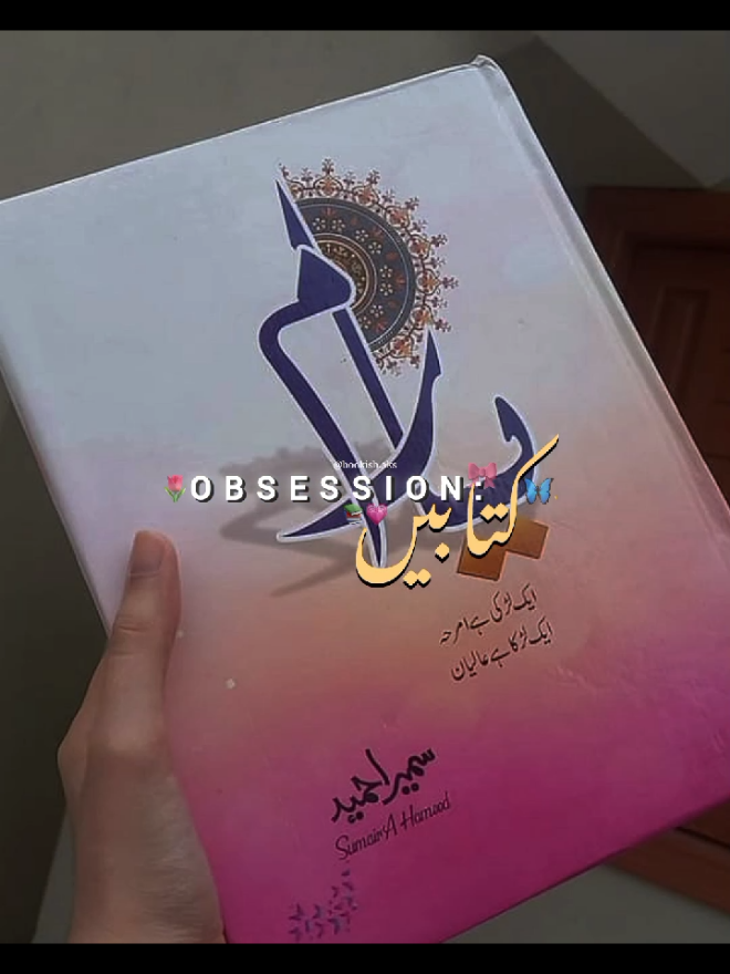 💗😭 #foryoupage #urdunovels #unfreezmyaccount #novellovers #fyppppppppppppppppppppppppppppppppp 