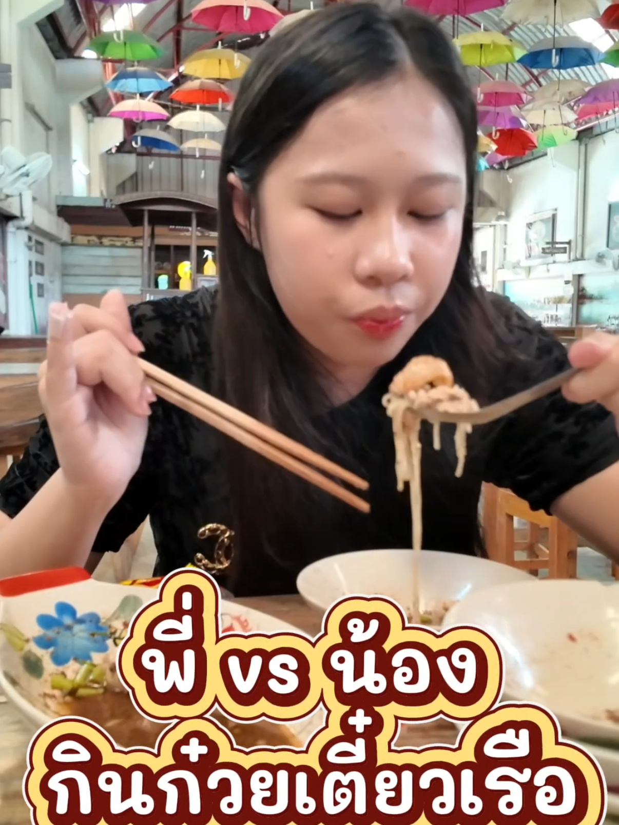 เมนูก๋วยเตี๋ยวเรือ พี่ vs น้อง #น้องจีวรkidsplay #น้องนะโมkidsplay 