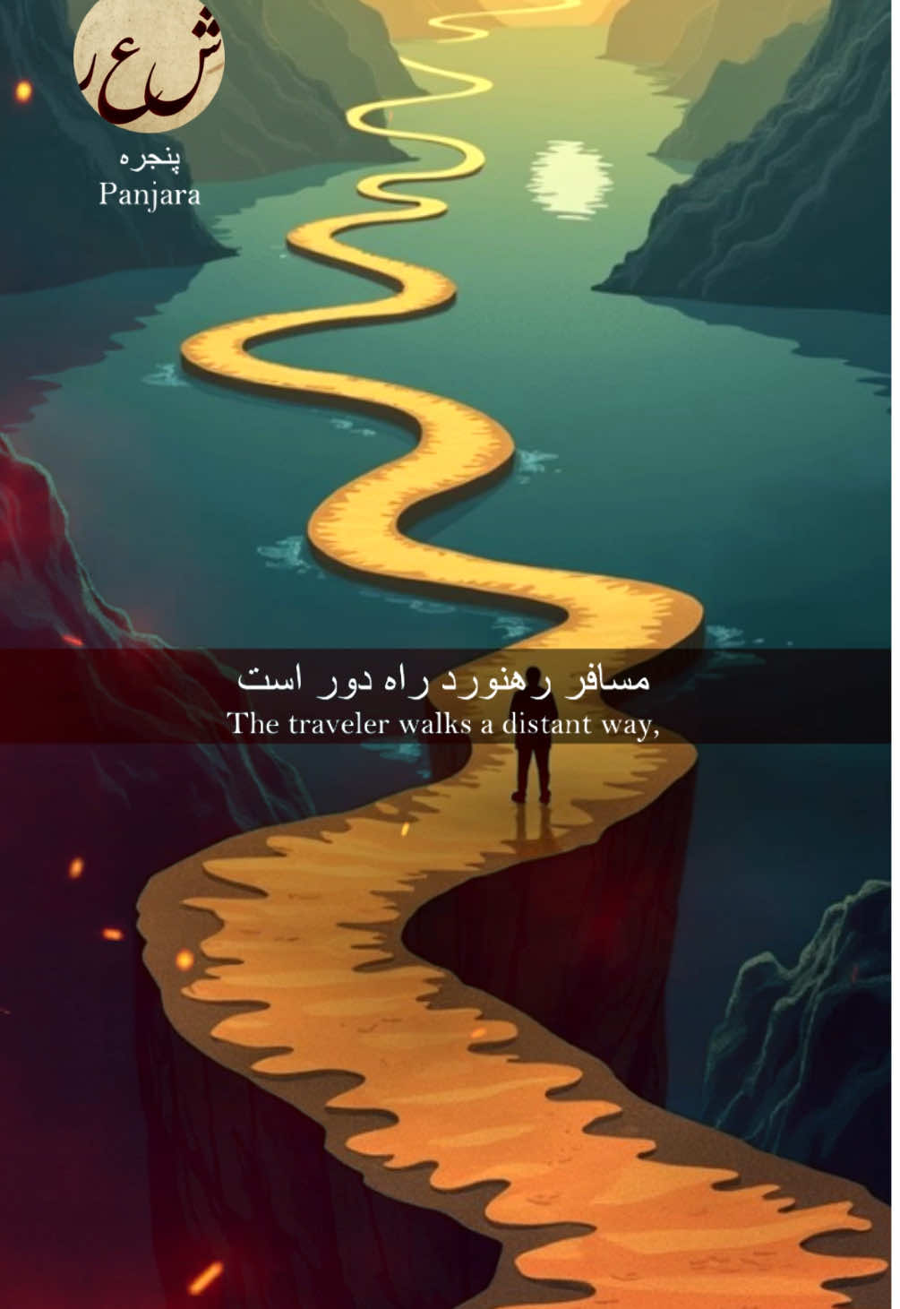 ‎دكلمه: شهيد خطيبى🍃 🍃شاعر: پرتو نادرى🍃 ‎#شعر #dari  #tajik #farsi #poem