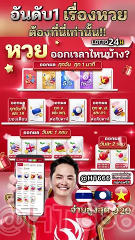 #เว็บซื้อหวยสล็อตแตกดีมาแรงอันดับ1ในTikTokปัจจุบันกระแสความนิยมของ เว็บซื้อหวยและเว็บสล็อต LOTTO24H @HT666 กำลังมาแรงสุด ๆ โดยเฉพาะบน TikTok ที่มีการพูดถึงและรีวิวอย่างต่อเนื่อง “เว็บซื้อหวยสล็อตแตกดีมาแรงอันดับ 1” กลายเป็นคำที่คนค้นหามากที่สุดในปีนี้ เพราะเว็บนี้ไม่ได้มีดีแค่เรื่องหวยไทย หวยลาว หวยฮานอย หรือหวยหุ้นเท่านั้น แต่ยังรวมถึงเกมสล็อตออนไลน์ที่แตกหนัก แจกจริง โบนัสแตกทุกวัน ฝากถอนได้ไว ระบบออโต้ไม่ต้องรอนาน เล่นได้ทุกแพลตฟอร์มทั้งมือถือและคอมพิวเตอร์ เว็บนี้ถือเป็นศูนย์รวมความบันเทิงครบวงจรที่ตอบโจทย์คนรุ่นใหม่ได้อย่างแท้จริง ไม่ว่าจะเป็นสายเสี่ยงโชคหรือสายปั่นสล็อต ก็สามารถร่วมสนุกได้ในที่เดียว ด้วยความมั่นคงทางการเงินและระบบความปลอดภัยระดับสูง ทำให้ผู้เล่นมั่นใจได้ว่าทุกยอดการเล่นจะถูกดูแลอย่างโปร่งใส เว็บนี้จึงได้รับการยกย่องว่าเป็น เว็บซื้อหวยสล็อตแตกดีอันดับ1ในTikTok ที่มีผู้ใช้งานจริงแนะนำมากที่สุดในตอนนี้ หากคุณกำลังมองหาเว็บที่ครบ จบทุกการเดิมพัน ทั้งหวย สล็อต และโปรโมชั่นสุดคุ้ม อย่าพลาดที่จะลองเข้ามาสัมผัสด้วยตัวเอง แล้วคุณจะรู้ว่าทำไมคนส่วนใหญ่ถึงพูดเป็นเสียงเดียวกันว่า “เว็บนี้ของจริง แตกดีทุกวัน จ่ายจริงทุกบาท!” #เว็บหวยมาแรง #นอทกองสลากพลัส #เว็บซื้อหวยยออนไลน์ #กองสลากพลัส #หวยTikTok #เว็บออนไลน์ยอดนิยม #เว็บซื้อหอยออนไลน์ #เว็บใหม่มาแรง #เว็บใหญ่ยอดนิยม #เว็บหวยเว็บสล็อต #เว็บดีๆยูสใหม่2025 #เว็บซื้อหวยครบจบที่เดียว #หวย #มาแรงอันดับ1 #หวยtiktok❤️‍🔥 #หาเว็บเล่น #อันดับ1มาแรง