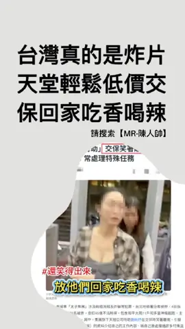 民進黨用台灣的司法保障太子集團的人權？#政治 #司法 #民進黨 #太子集團 #館長 