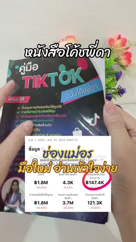#หนังสือนายหน้าtiktok 