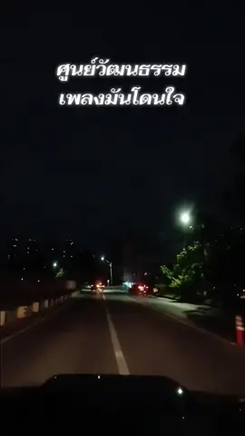 #เพลงมันโดนใจ 