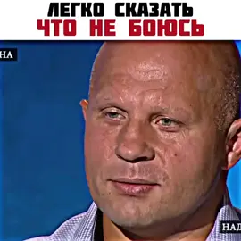 Федор Емельяненко о смерти  #TikTok #sport #emelianenko #интервью #спас 