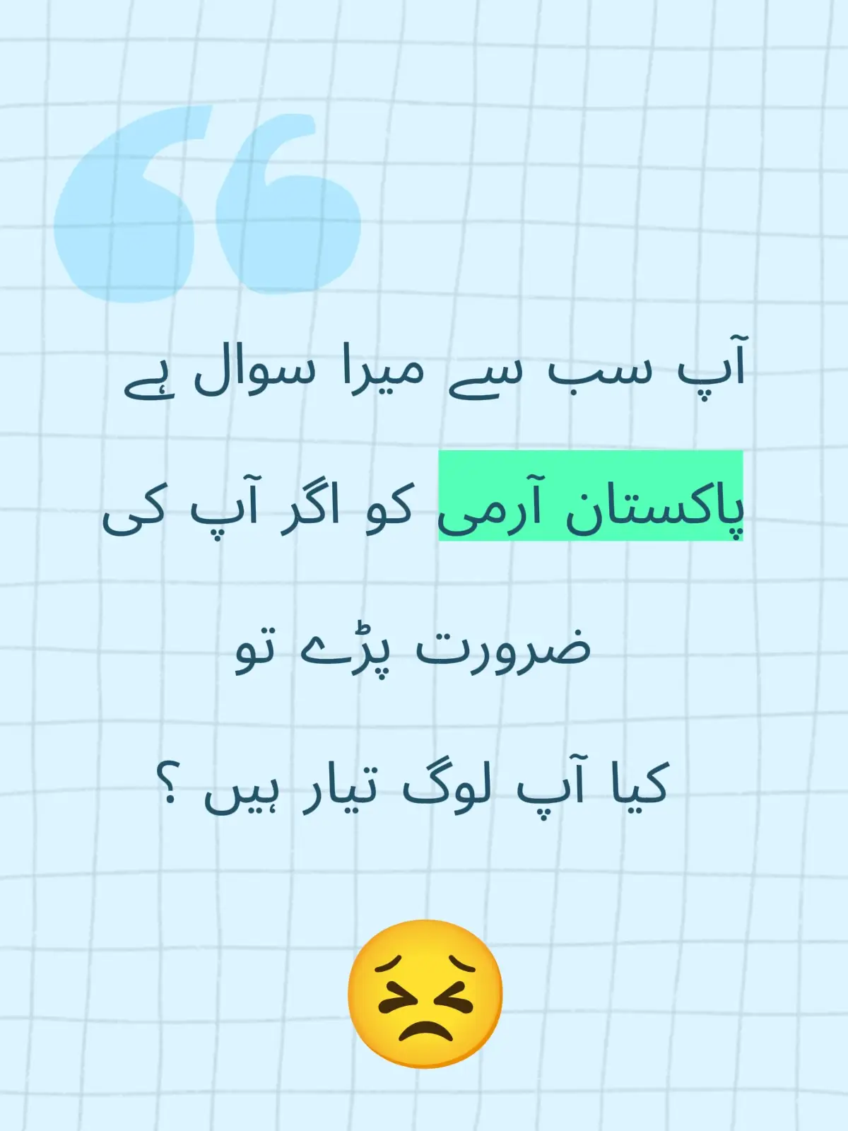 آپ سب سے میرا سوال ہے  پاکستان آرمی کو اگر آپ کی ضرورت پڑے تو  کیا آپ لوگ تیار ہیں ؟#PakistanZindabad #AirForce #💪💪🇵🇰🇵🇰✌️✌️❤️👈💯💯👑👑 #pakarmy #india 