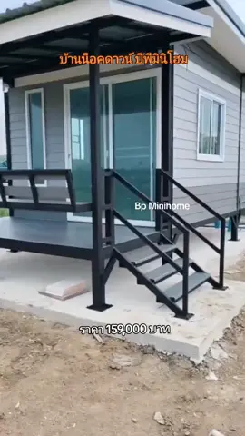 #บา้นสวย #บ้านน็อคดาวน์