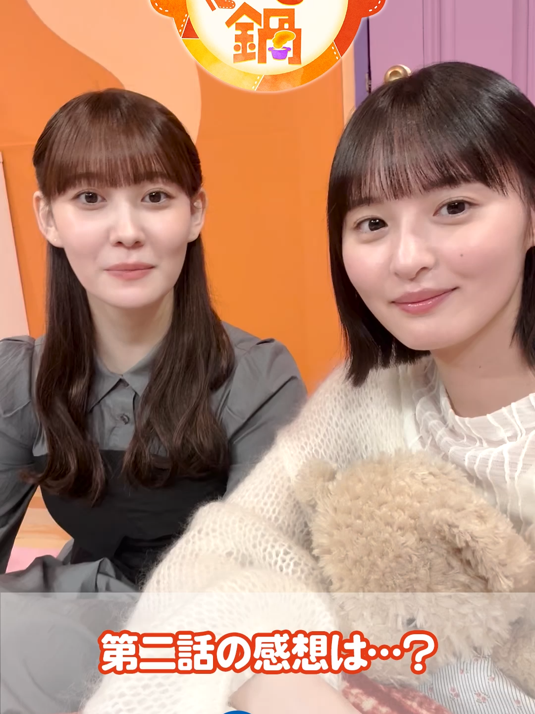 #のぎ鍋🍲 第二話の放送終わりました😊 #遠藤さくらさん と #松尾美佑 さんに感想を届けるので、一話と二話の感想をコメントしてくださ〜い！ #乃木坂46