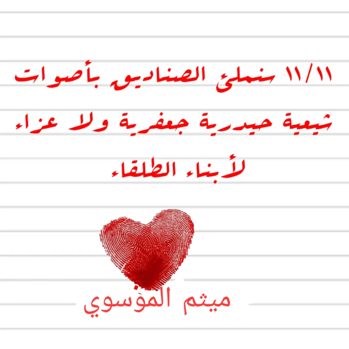 العراق#عراقي❤وافتخر😌✌🇮🇶تحياتي❤😌✌🇮🇶 #العراق🇮🇶🇮🇶🇮🇶🇮🇶🇮🇶🇮🇶 #شهداء_العراق_ذكرى_لا_ينساها_الجميع 