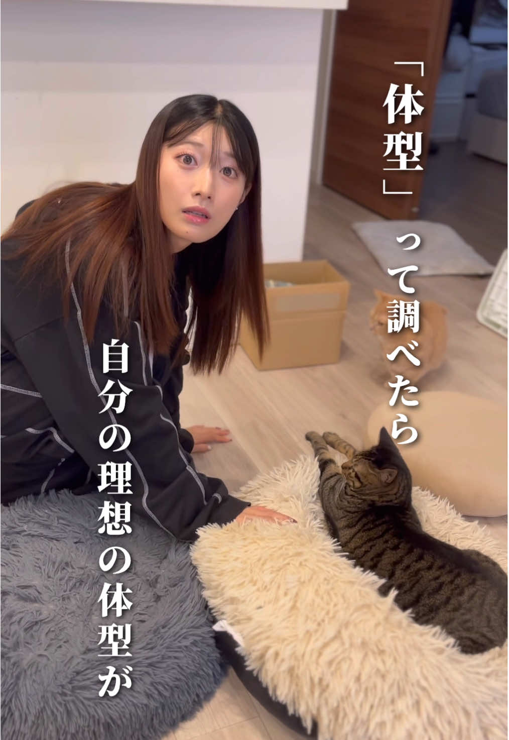 「体型」って調べたら自分の理想の体型が出てくるらしいけど、喧嘩にもなる🤣@しょちゃん【美容・コスメ】 