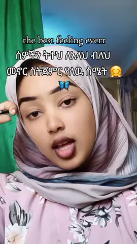 so አላህን በመታዘዝ beha ብዙ ነገር እናተርፋለን ዉደ አላህ መጠጋት ብዙ ደስታ አለዉ سوف اطير في سماء 🦅  you will be happy 🤗