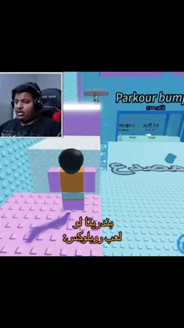 بندريتا لو لعب روبلوكس 😂 | ميزة الهدايا مفتوحة اذا حاب تدعمني🤍