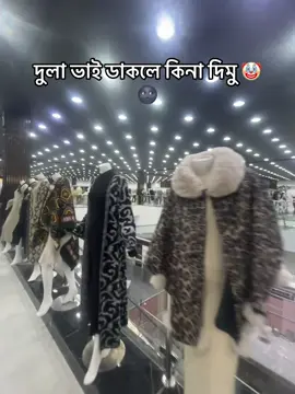 দুলা ভাই ডাকলে কিনা দিমু 🤡#foryou #video #🇸🇦🇸🇦🇸🇦🇸🇦🇸🇦 