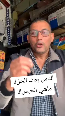 قرار الوزير وهبي #الشعب_الصيني_ماله_حل😂😂 #البطاقة_الوطنية #ضروف_الوقت #اكسبلورexplore 