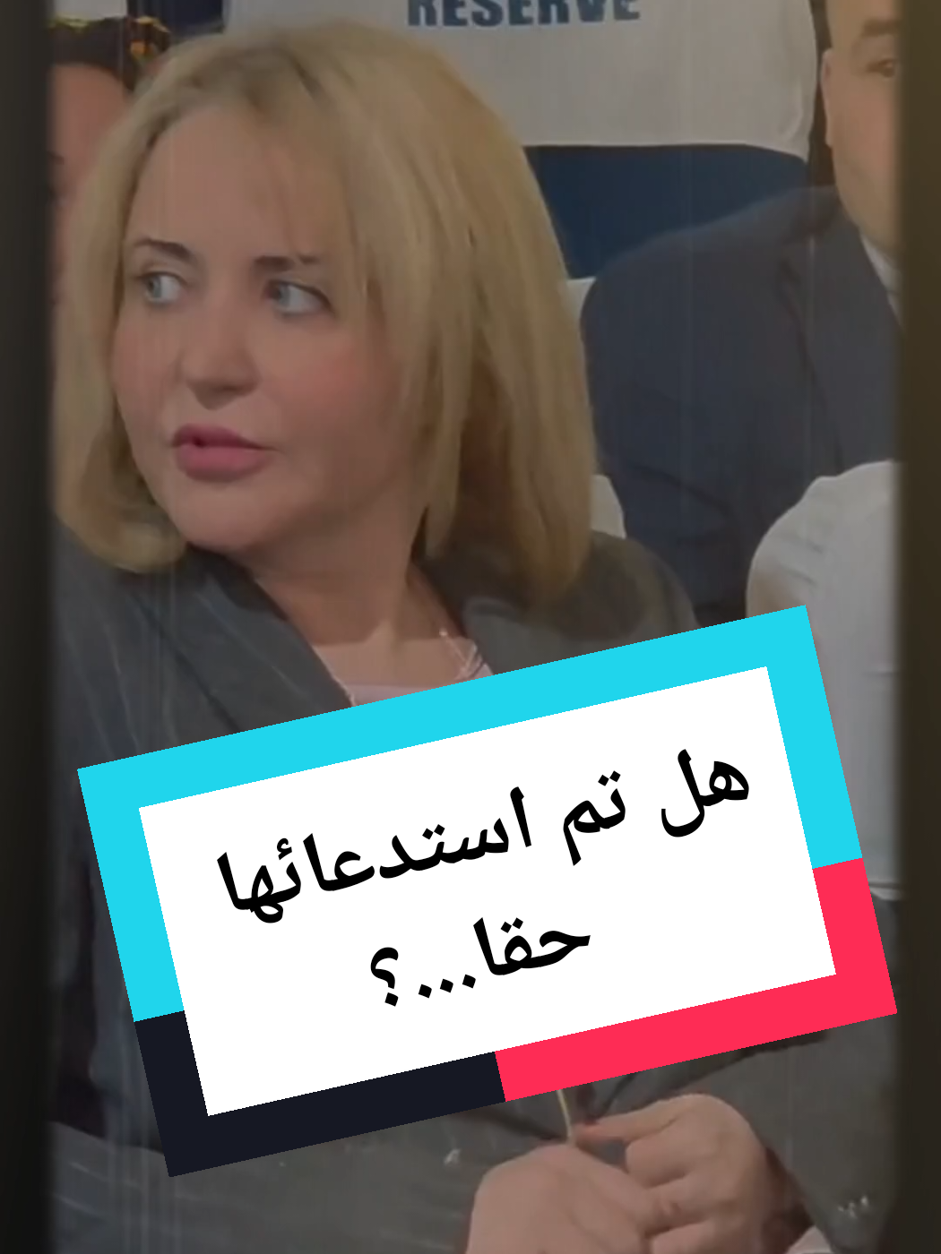 #ابتسام_حملاوي #IbtissamHamlaoui تواجه اتهامات_خطيرة داخل #الهلال_الأحمر_الجزائري بعد كشف تجاوزات وفساد_إداري هزّ الرأي العام. التحقيقات التي يقودها الدرك_الوطني شملت استدعاءها رسميًا، وسط توقعات بإنهاء مهامها قريبًا. القضية تحولت إلى جدل_وطني يطالب بمحاسبة كل المتورطين لحماية  في الجزائر. #محمد_امين_ديزاد #ياسين_بن_شطاح