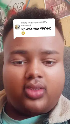 Replying to @tgrayadeytdf1 #ችድ 