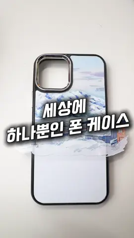 프로필 링크 299에서 상세 정보 가능합니다! (DM 오류 없도록 '팔로우' 부탁드릴게요) . . 📌옵션은 총 10가지라 맘에 드는걸로 선택할 수 있어요 📌스티커지 전체는 가로  4cm, 세로 7cm 이고 요소가 정말 많이 들어있어요 📌무지 폰케이스만 있으면 되기때문에 전 기종을 다 꾸밀 수 있습니다.  #핸드폰꾸미기 #스티커꾸미기 #DIY #폰케이스꾸미기 #나만의휴대폰케이스