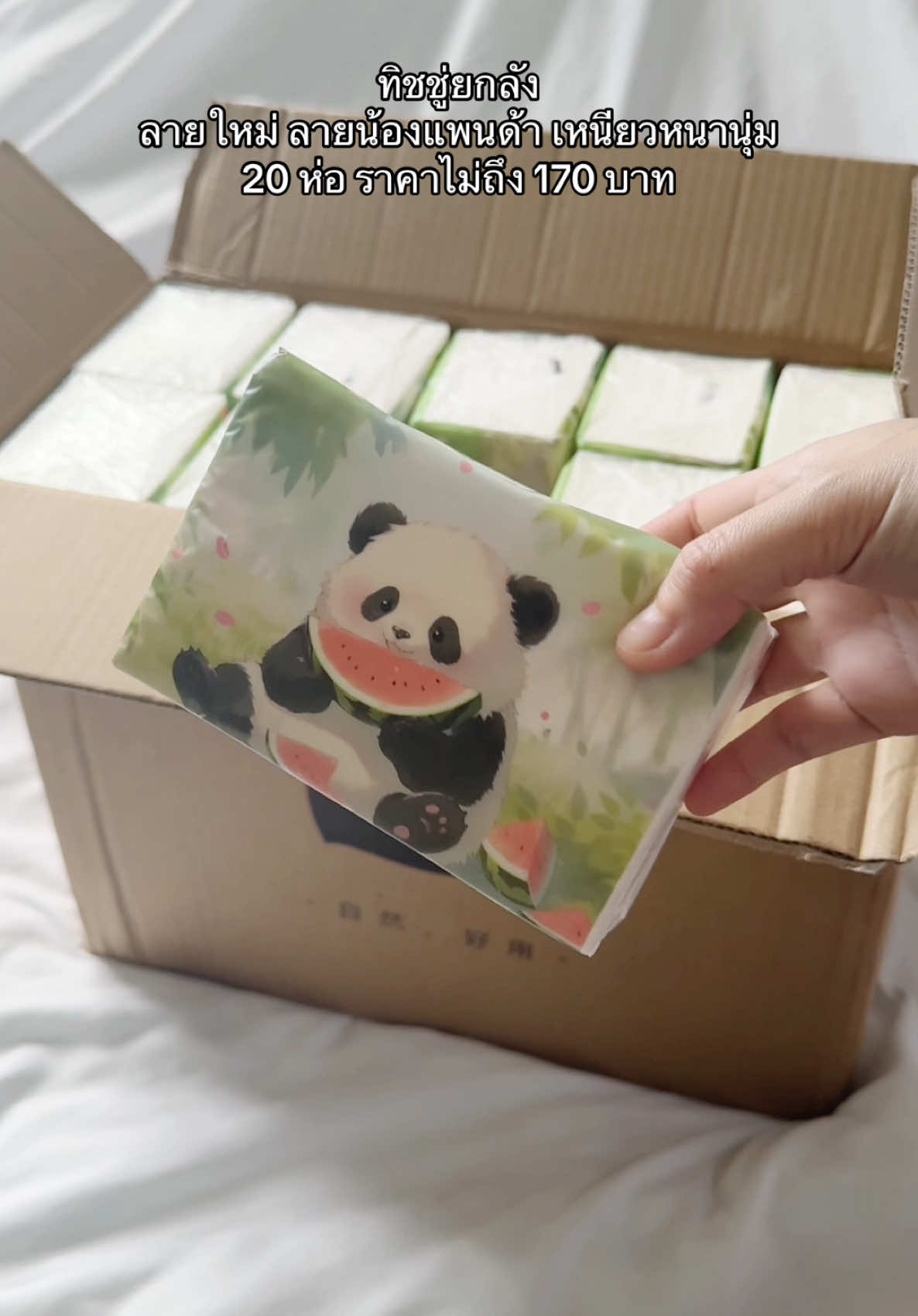 คุ้มค่ามาก ราคาช่วงเปิดตัว #ทิชชู่ยกลัง #ทิชชู่ #botare 