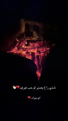 #جواد_الساعدي #اعاده_نشر🔁 #محضوره_من_الاكسبلور_والمشاهدات #شاشة_سوداء🖤 #صعدو_الفيديو 