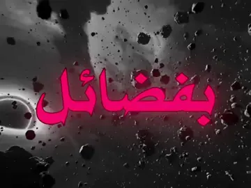 أقسمت بفضائل قول الله احد لبيك يا حسين ب الأهل و الولد ❤️