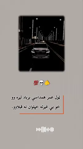 ټول عمر ھمداسې برباد تیروي💀🫵#viewsproblem💔😔 #accountfreaseplzzunfreasemyaccount🥺 #viewsproblem💔😔 #accountfreaseplzzunfreasemyaccount🥺 