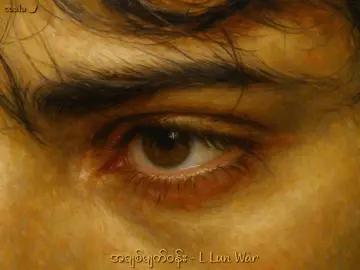 အချစ်မျက်ဝန်း - L Lun War #lyrics #fyp #llunwar #အချစ်မျက်ဝန်း #coala3 