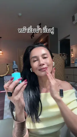 The Skinlist Hydro Booster Hyd#anna_romyanon #อายุ53 #ขายดีที่สุดตอนนี้ #กระแสแรง #อายุ53 