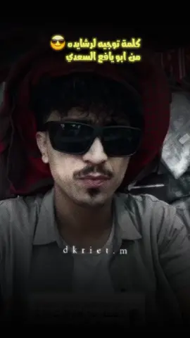 الميدان لاعد تزيدو الطين بله 🫡😎#تصميم_فيديوهات🎶🎤🎬 #@الاسطوره عادل العزي 🇾🇪🫡 #@ابو يافع السعدي #اليمن🇾🇪 #711 