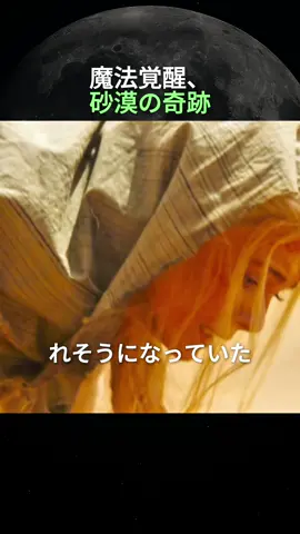 女性魔法使い覚醒、砂漠の怪物に挑む#映画 #fyp 