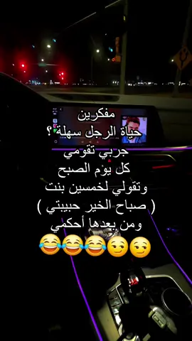 الحياة صعيبة والله 😂😂 #ضحك_وناسة #صباح_الخير #فكاهي #كوميدي #ضحك 